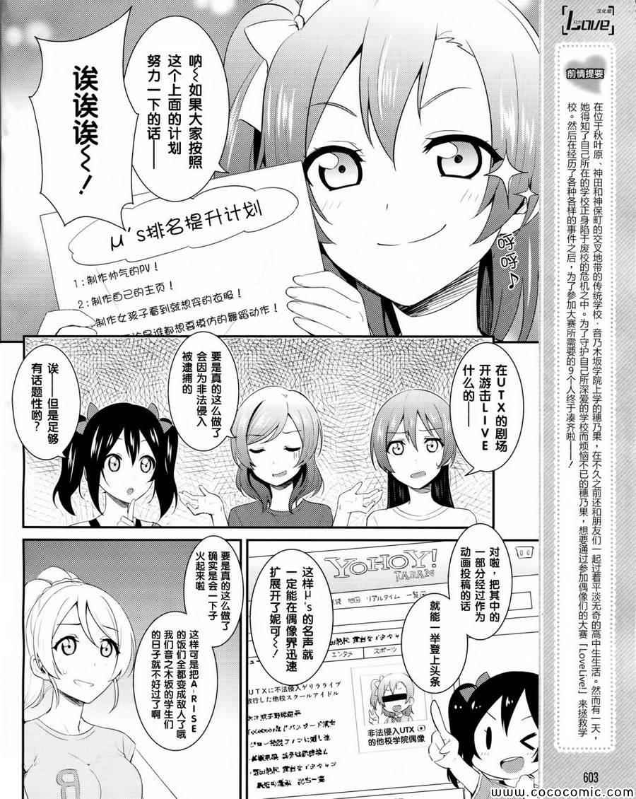 《LoveLive》漫画 022-2集