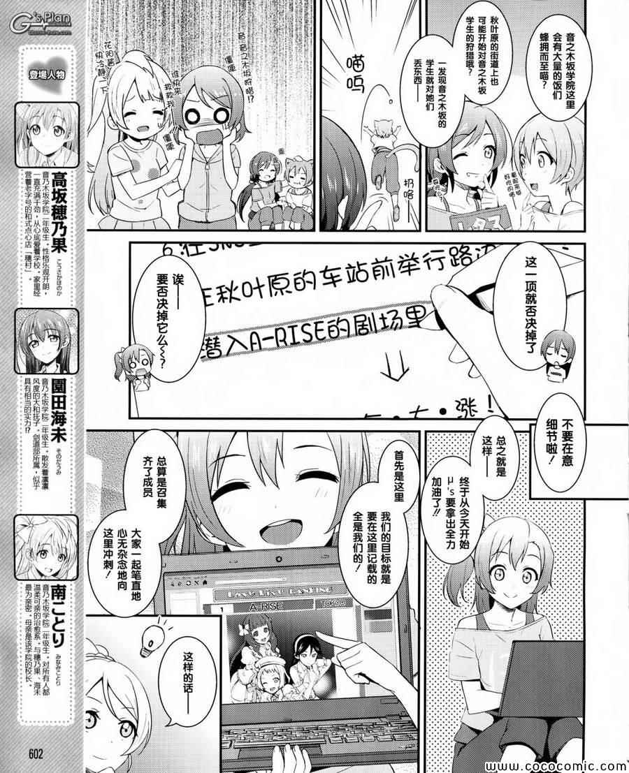 《LoveLive》漫画 022-2集