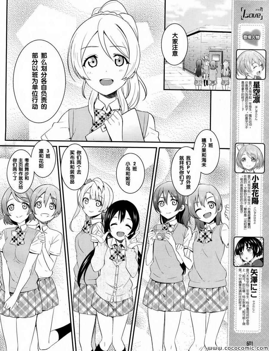 《LoveLive》漫画 022-2集