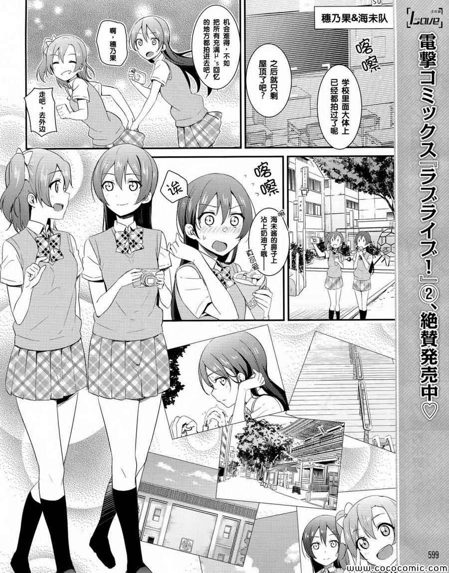 《LoveLive》漫画 022-2集