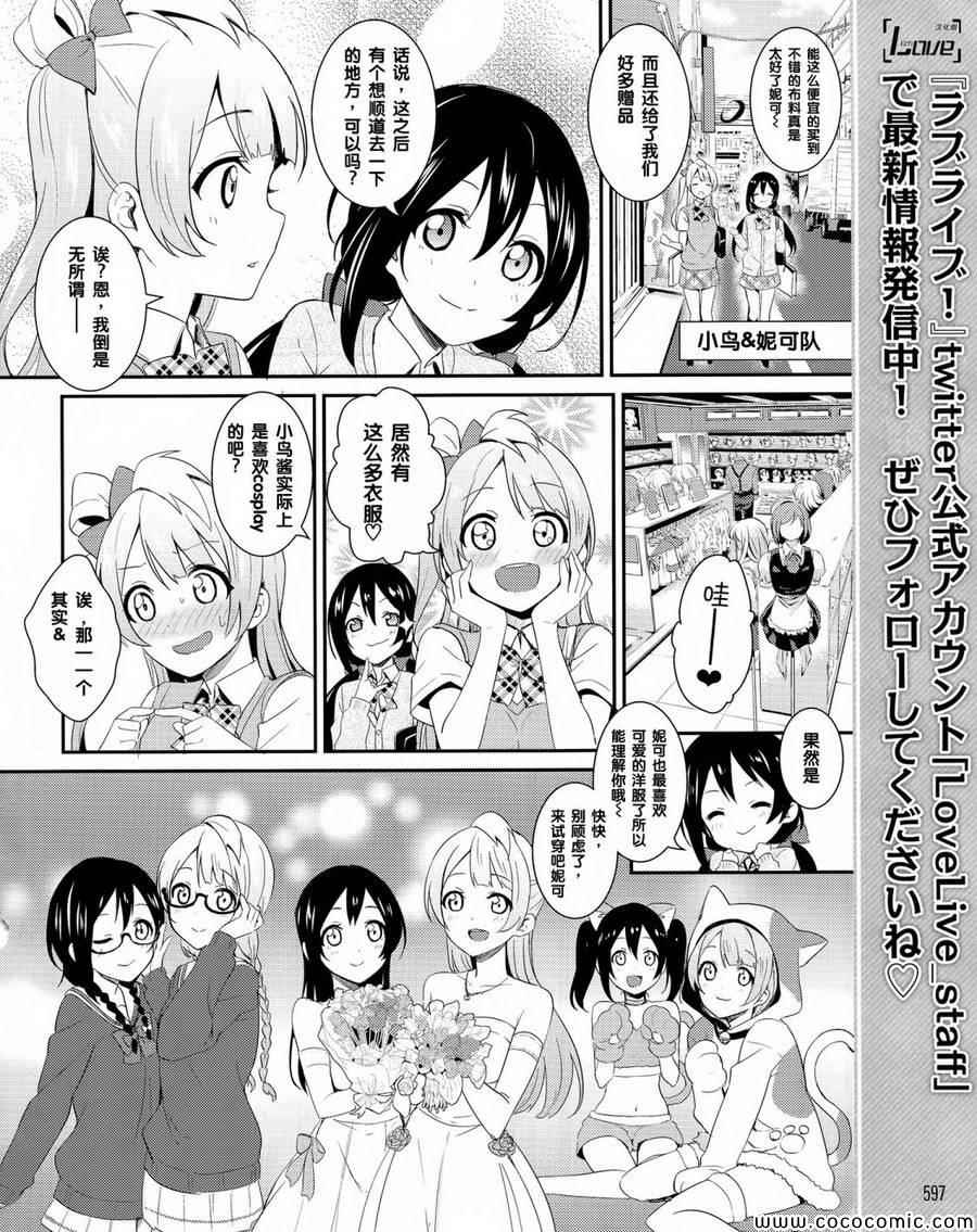 《LoveLive》漫画 022-2集