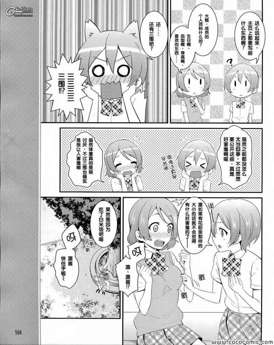 《LoveLive》漫画 022-2集