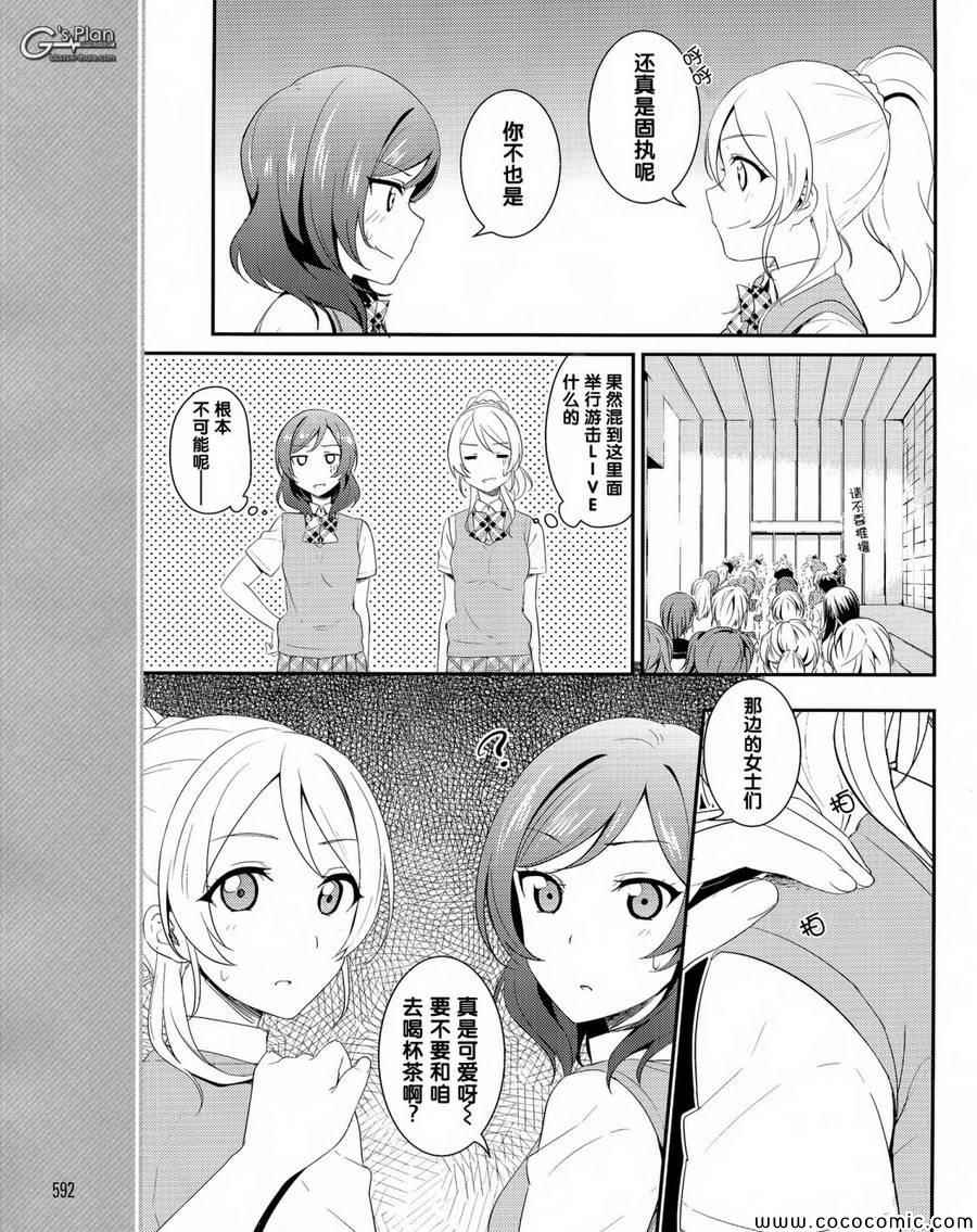 《LoveLive》漫画 022-2集