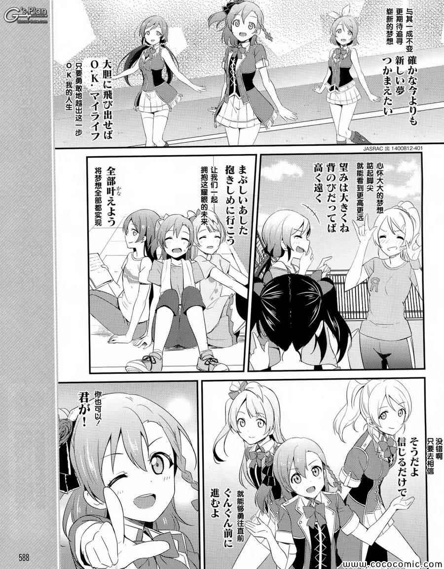 《LoveLive》漫画 022-2集