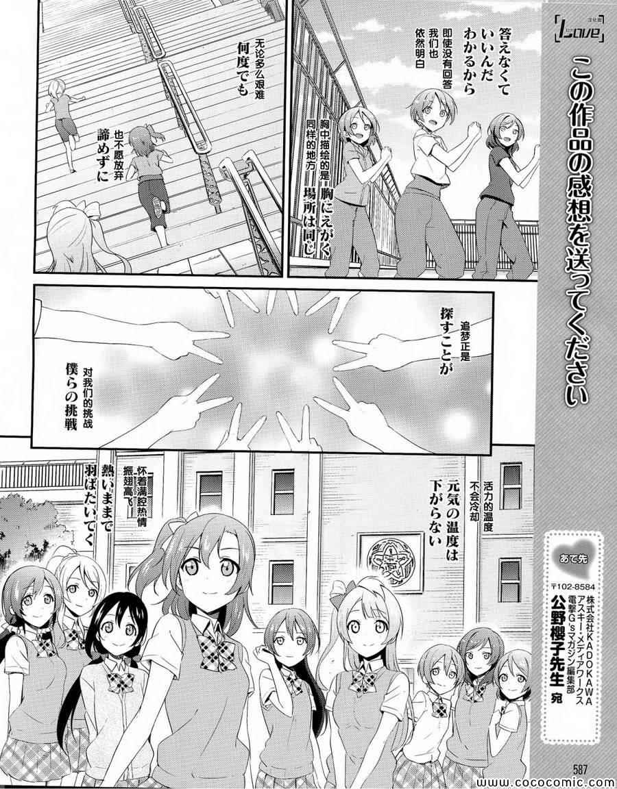 《LoveLive》漫画 022-2集