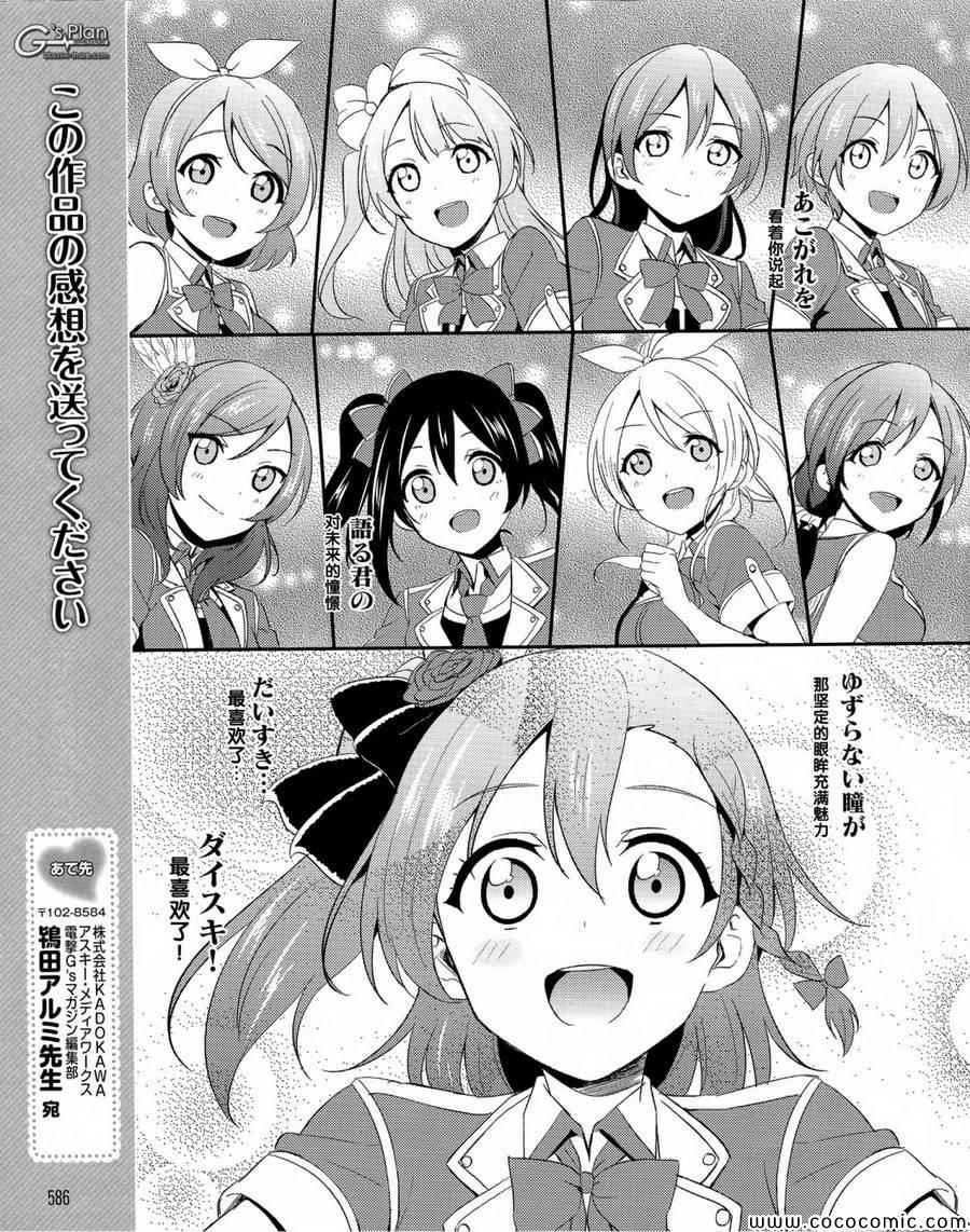 《LoveLive》漫画 022-2集