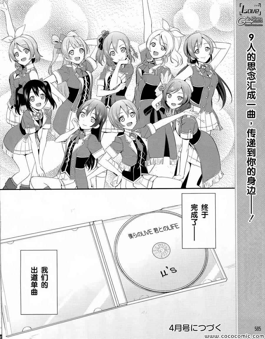 《LoveLive》漫画 022-2集