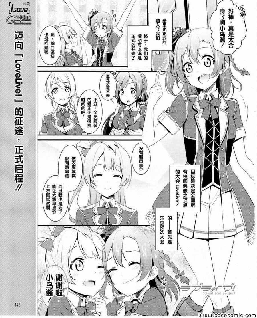 《LoveLive》漫画 022集