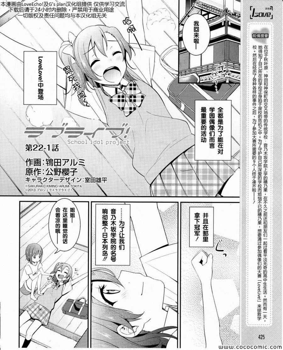 《LoveLive》漫画 022集