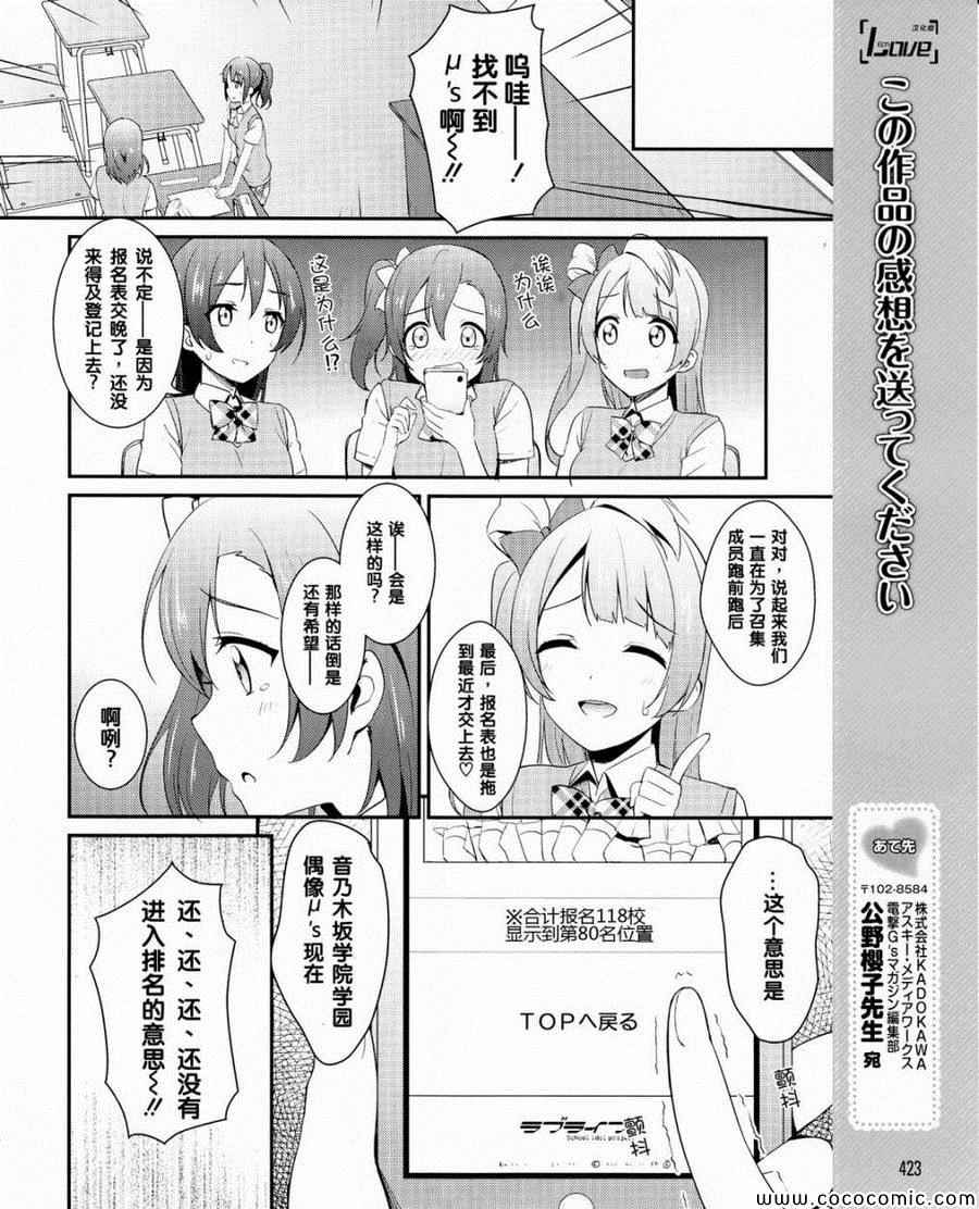 《LoveLive》漫画 022集