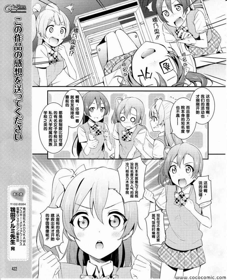 《LoveLive》漫画 022集