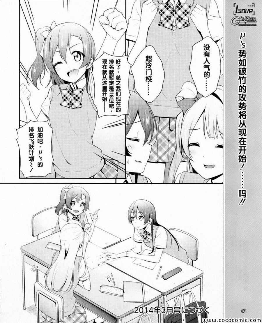 《LoveLive》漫画 022集