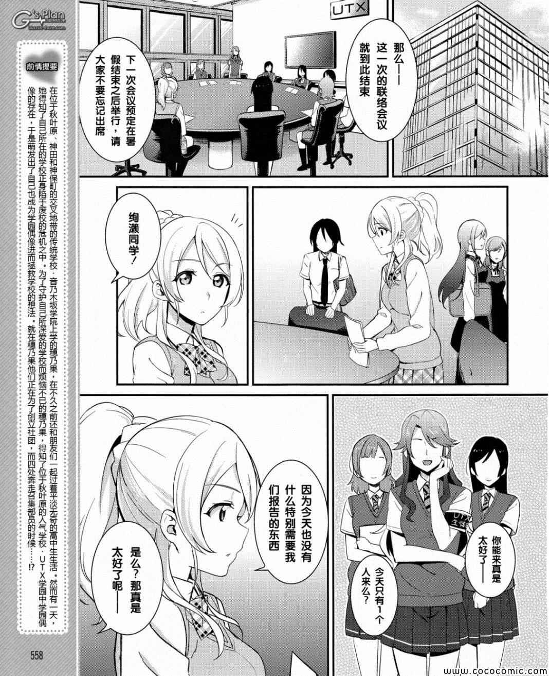 《LoveLive》漫画 019集