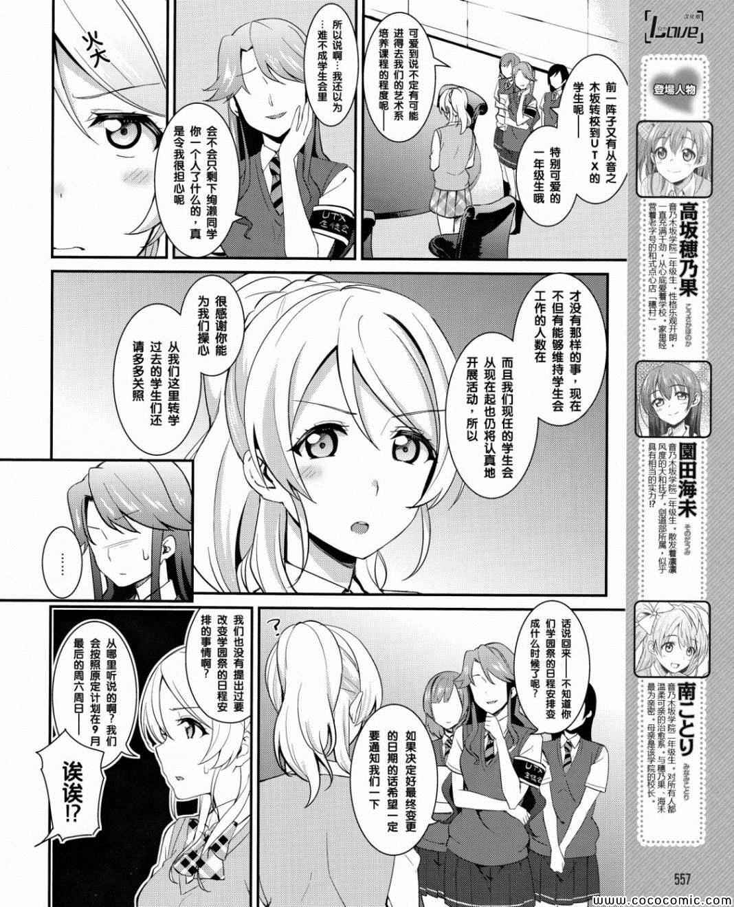 《LoveLive》漫画 019集