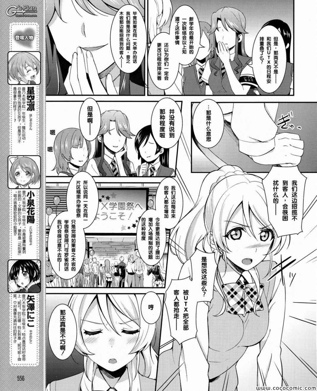 《LoveLive》漫画 019集