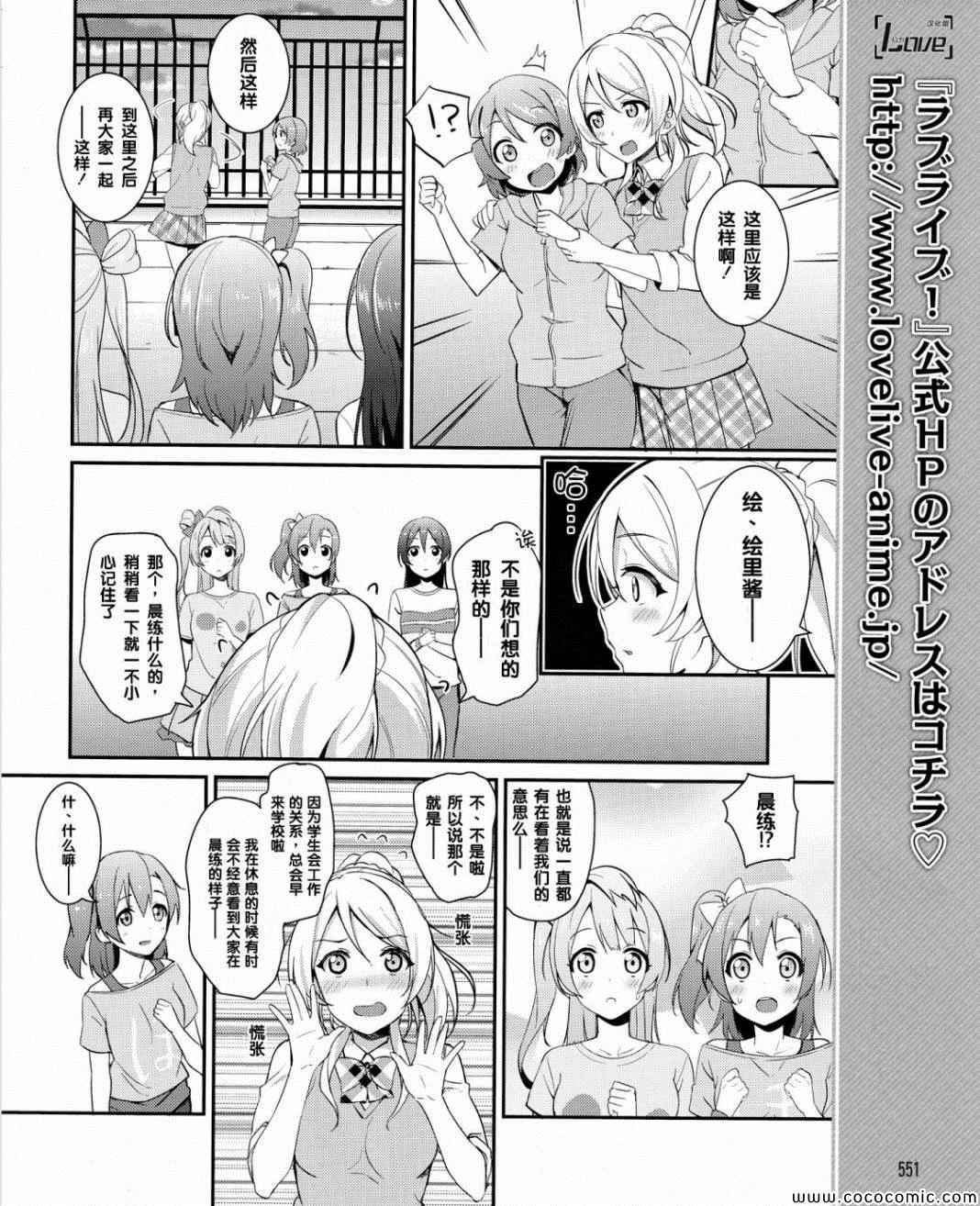 《LoveLive》漫画 019集