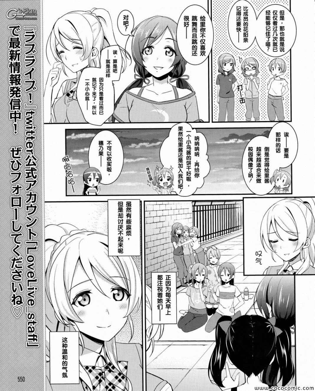 《LoveLive》漫画 019集