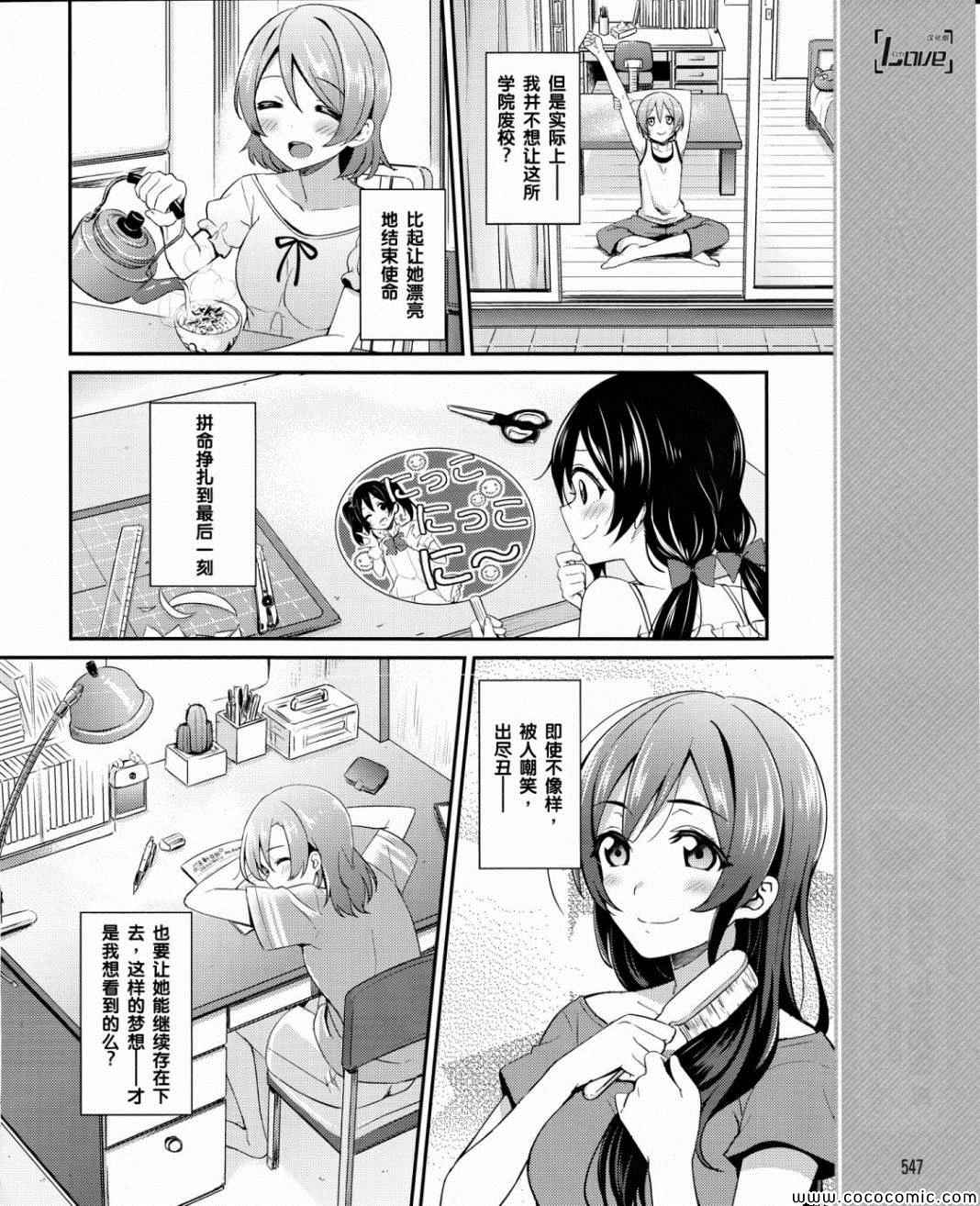 《LoveLive》漫画 019集