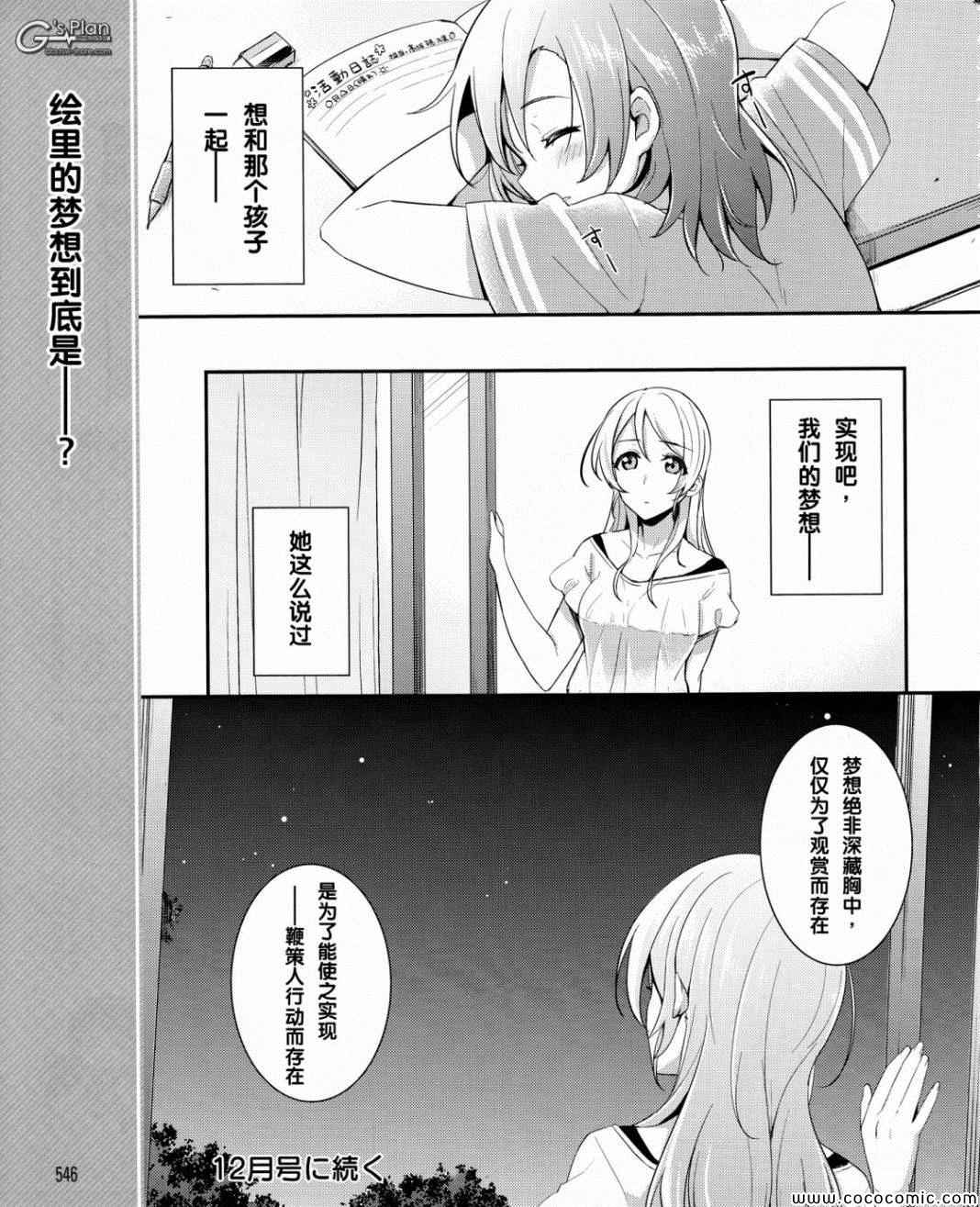 《LoveLive》漫画 019集