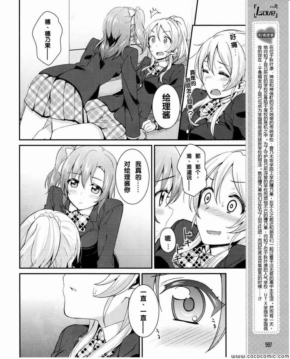 《LoveLive》漫画 016集