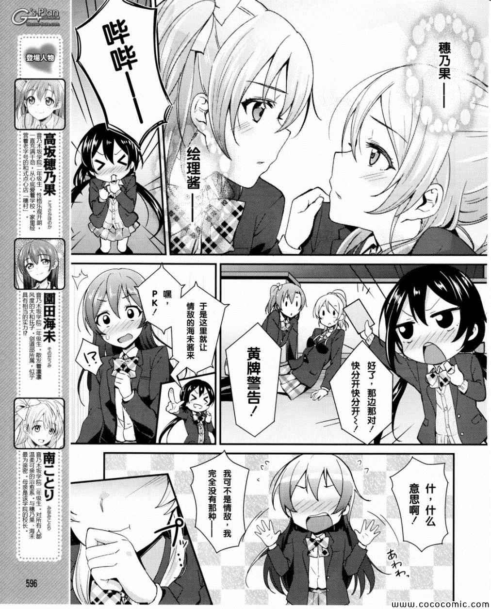 《LoveLive》漫画 016集