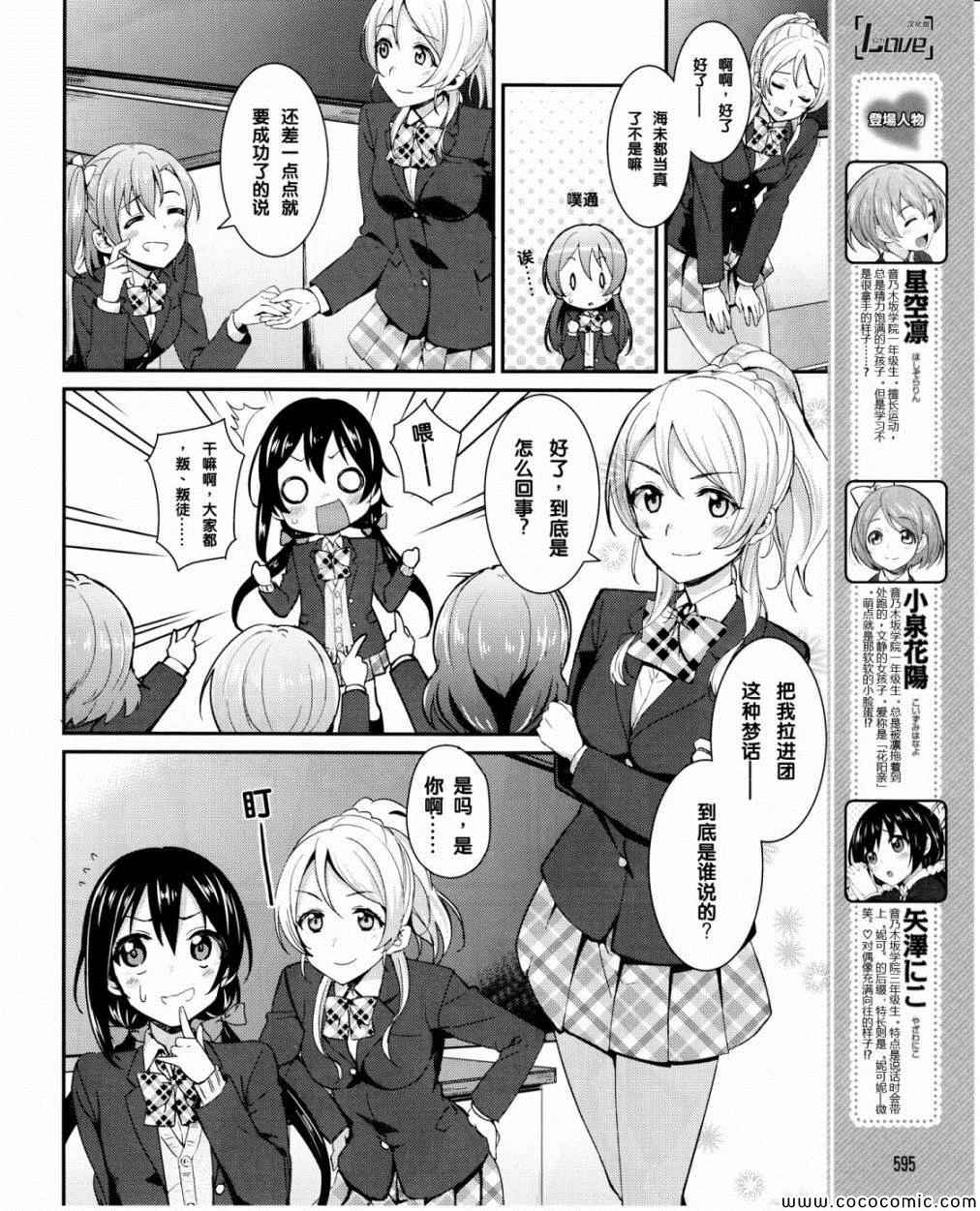 《LoveLive》漫画 016集