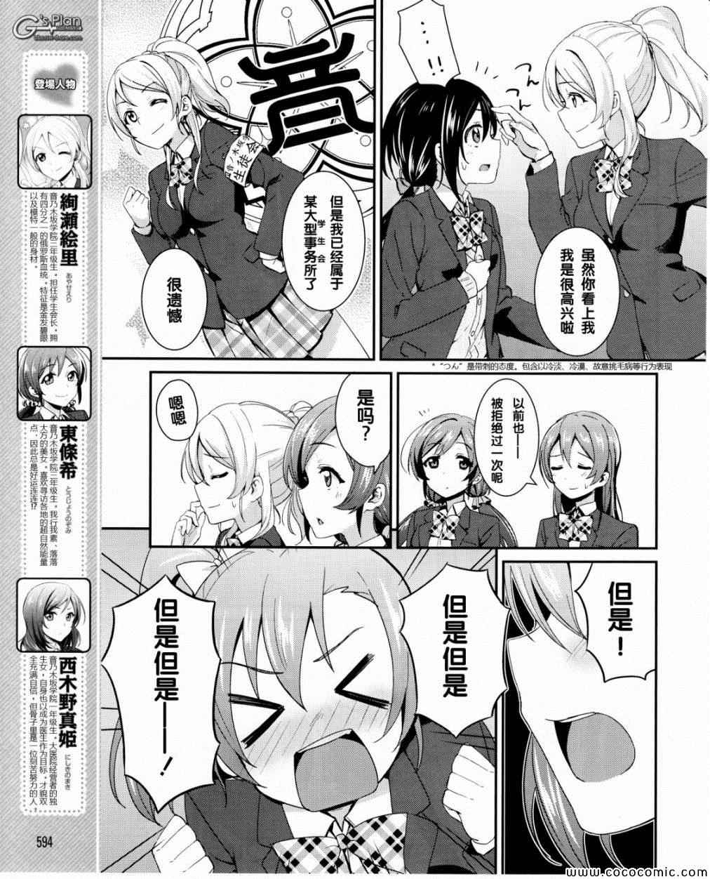 《LoveLive》漫画 016集