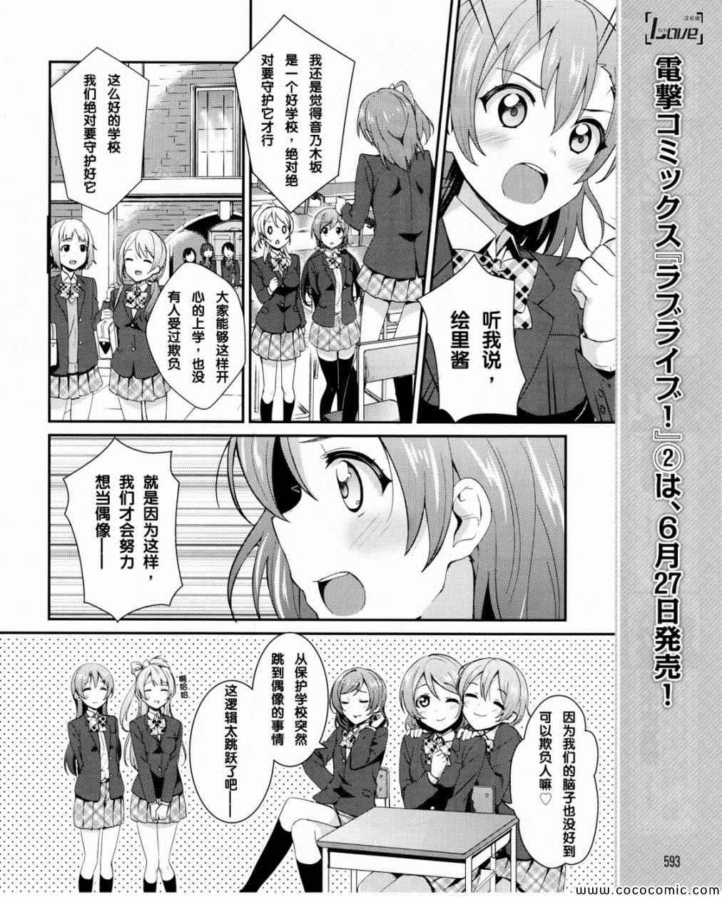 《LoveLive》漫画 016集