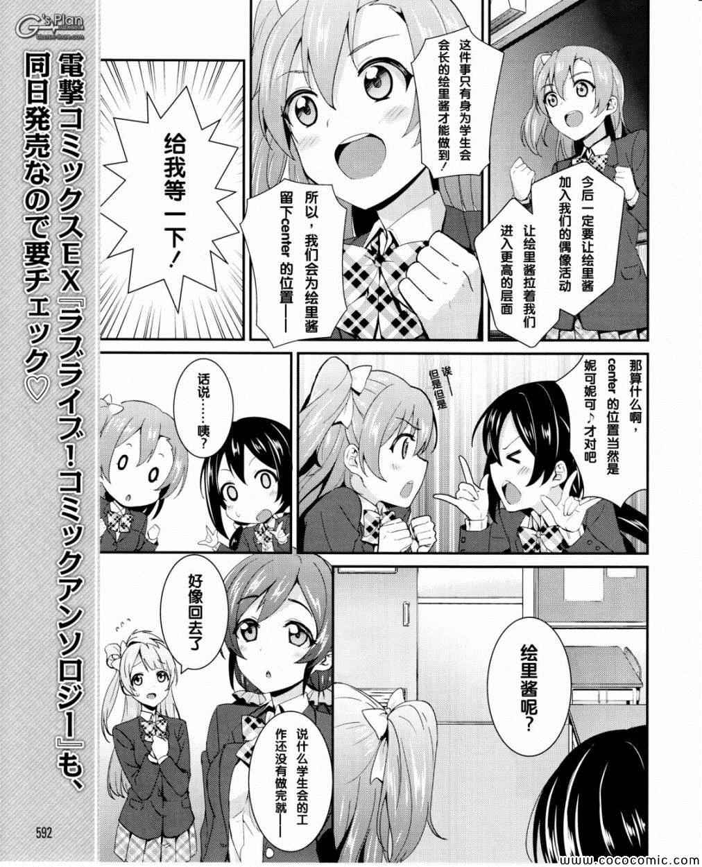 《LoveLive》漫画 016集