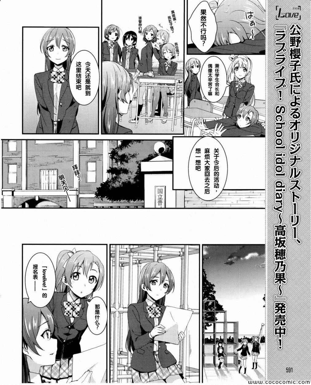 《LoveLive》漫画 016集