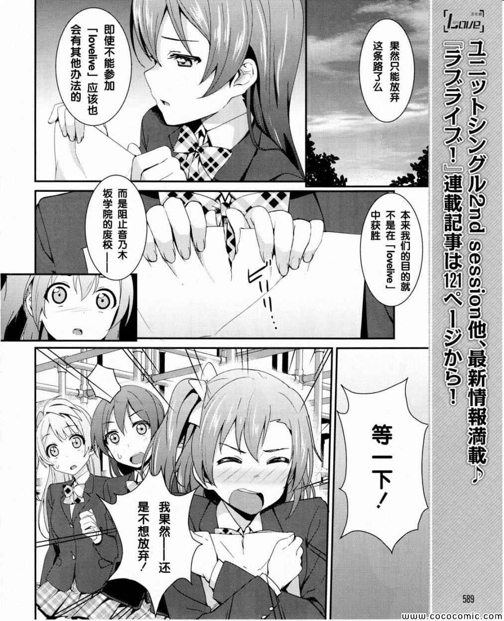 《LoveLive》漫画 016集