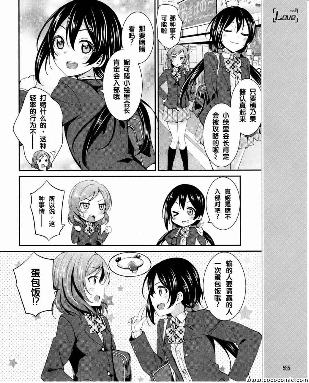 《LoveLive》漫画 016集