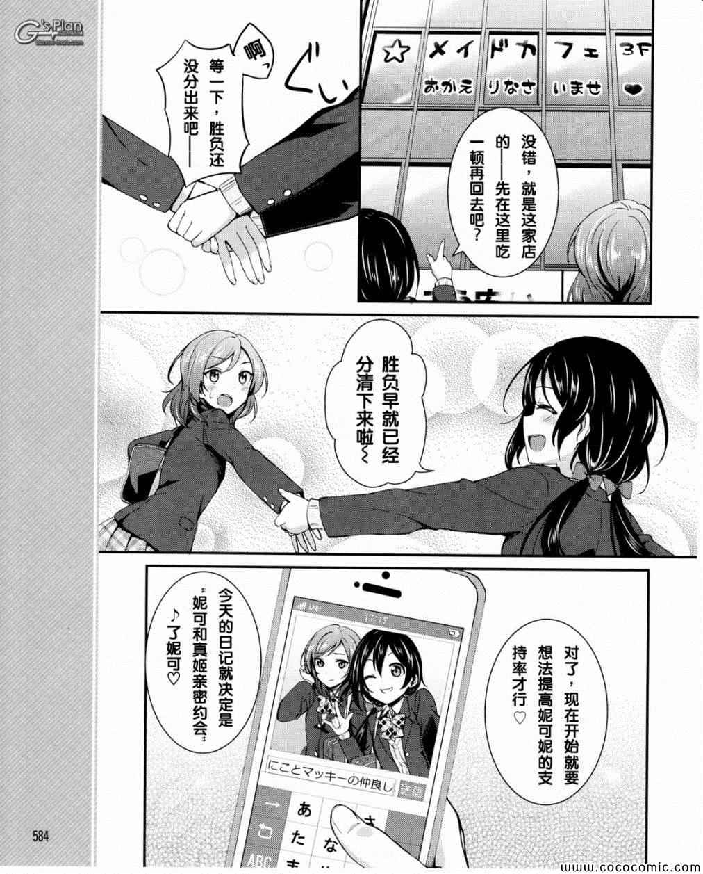 《LoveLive》漫画 016集