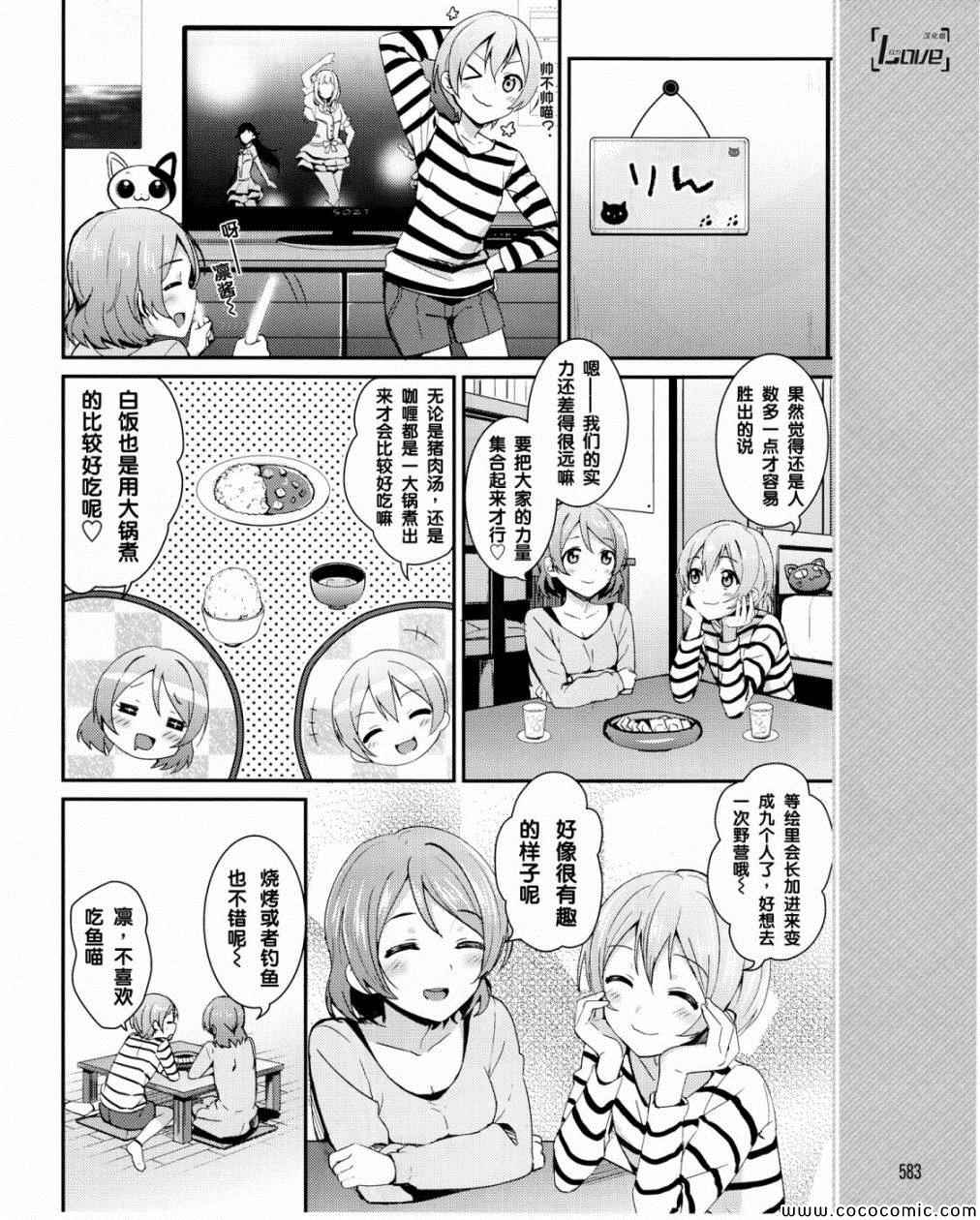 《LoveLive》漫画 016集