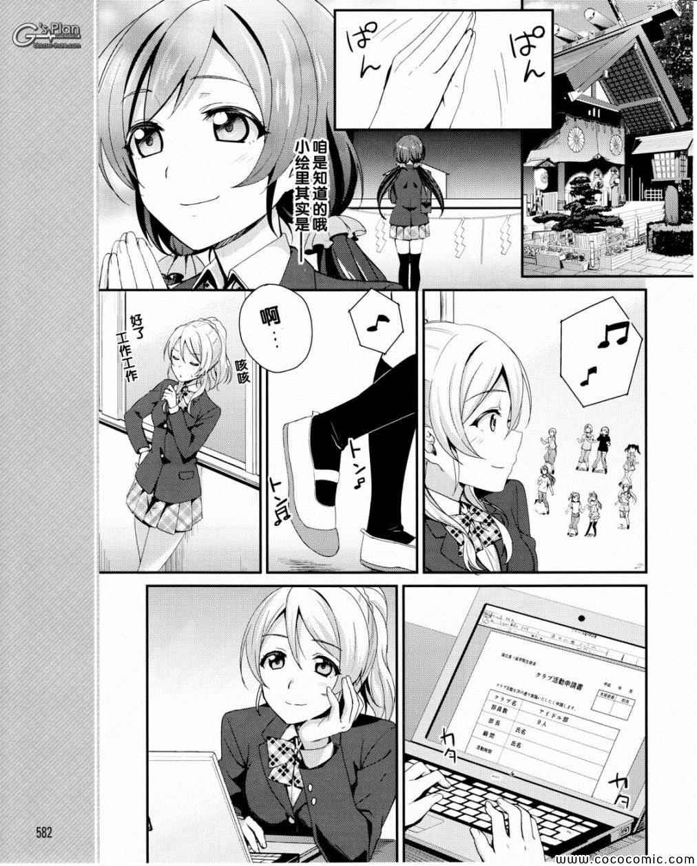 《LoveLive》漫画 016集