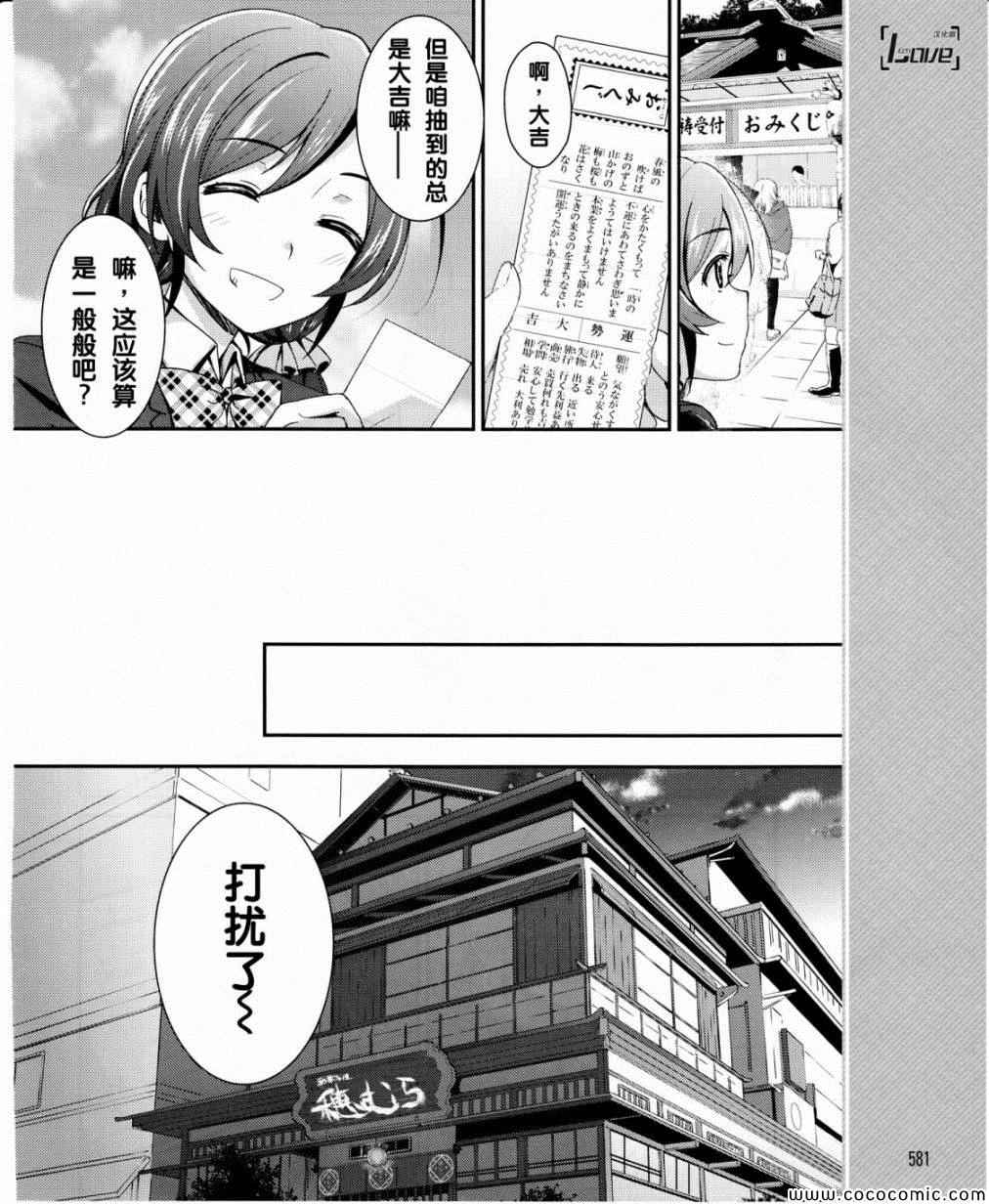 《LoveLive》漫画 016集