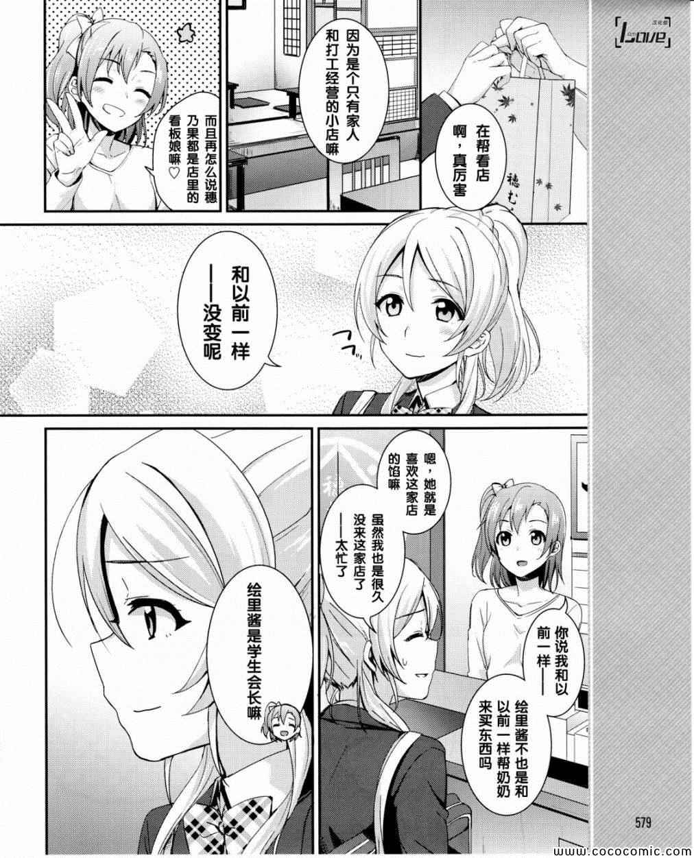 《LoveLive》漫画 016集