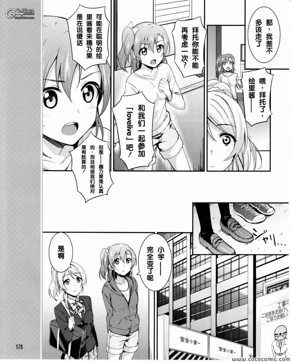 《LoveLive》漫画 016集