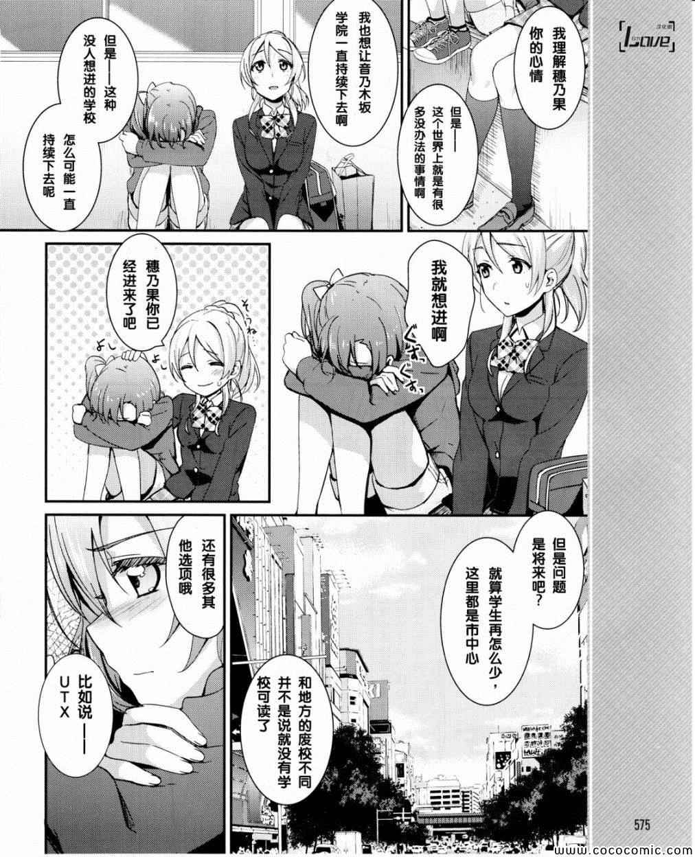 《LoveLive》漫画 016集