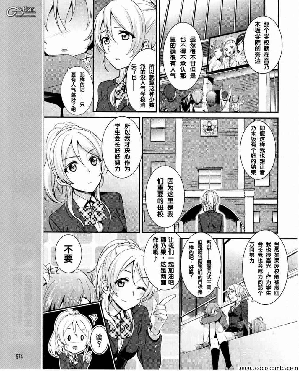 《LoveLive》漫画 016集