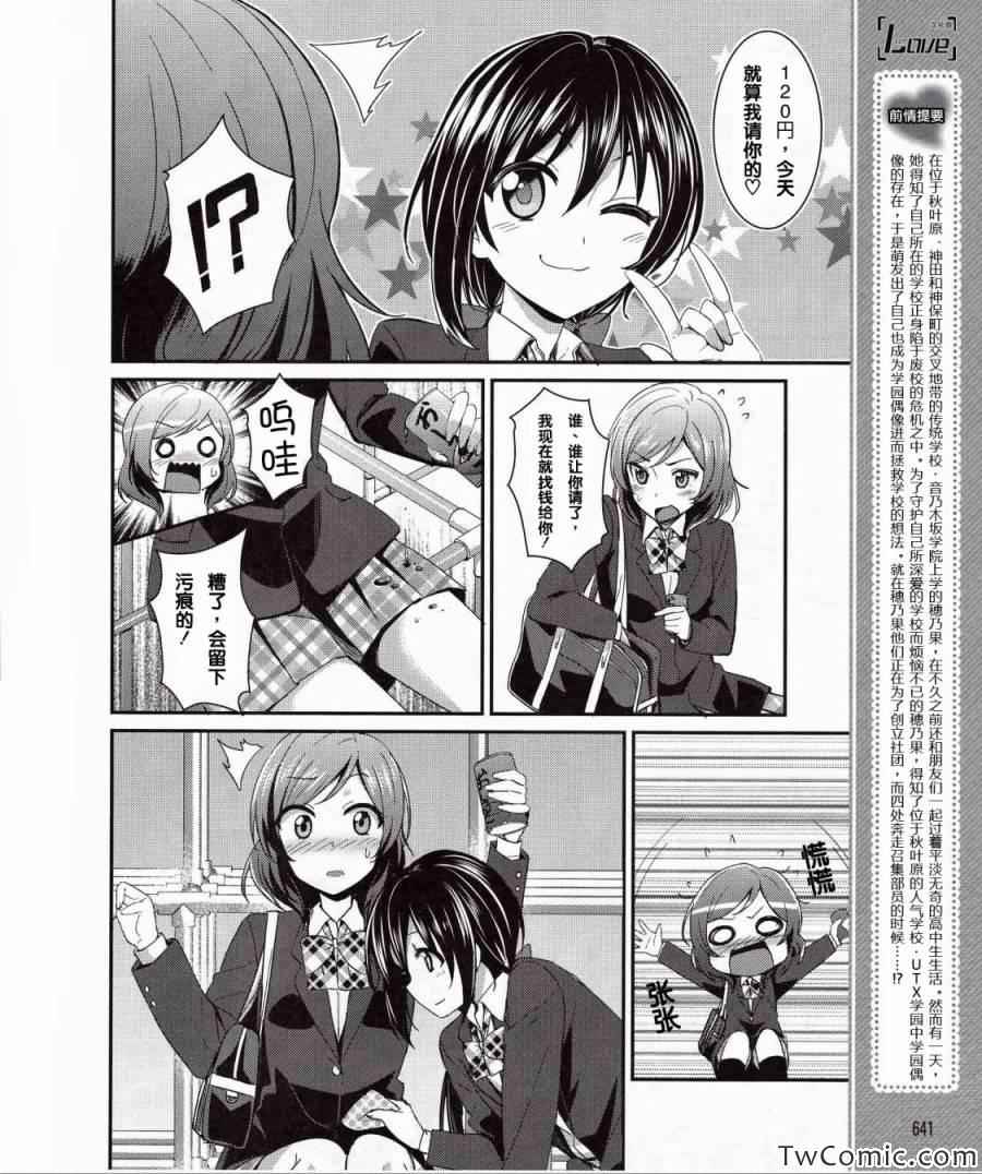 《LoveLive》漫画 012集