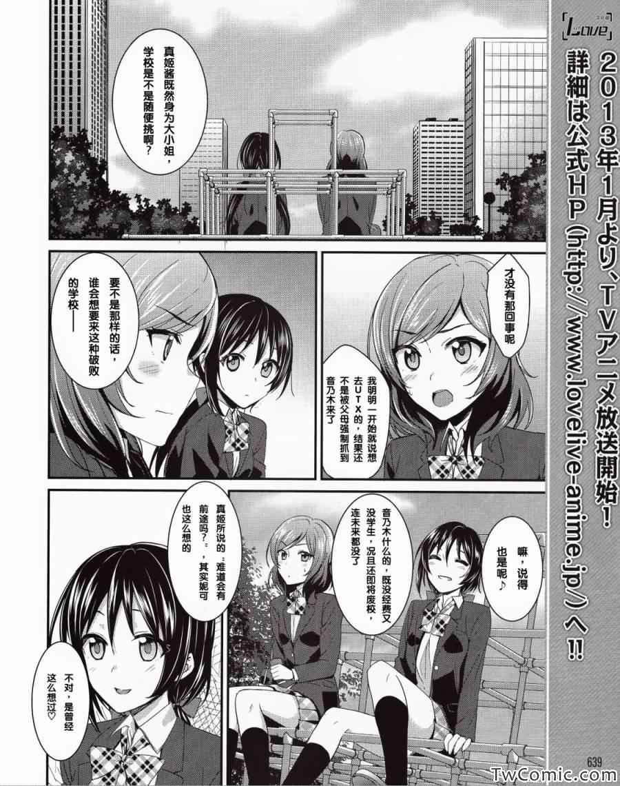 《LoveLive》漫画 012集