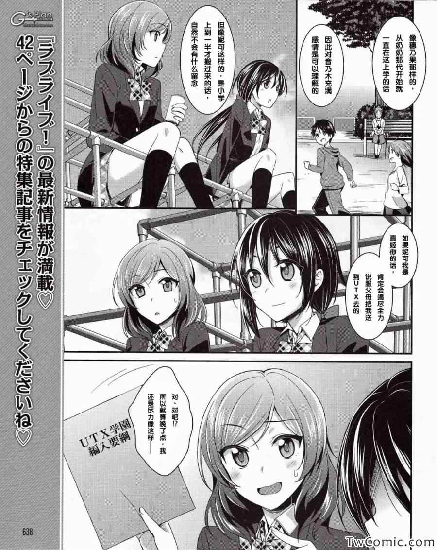 《LoveLive》漫画 012集