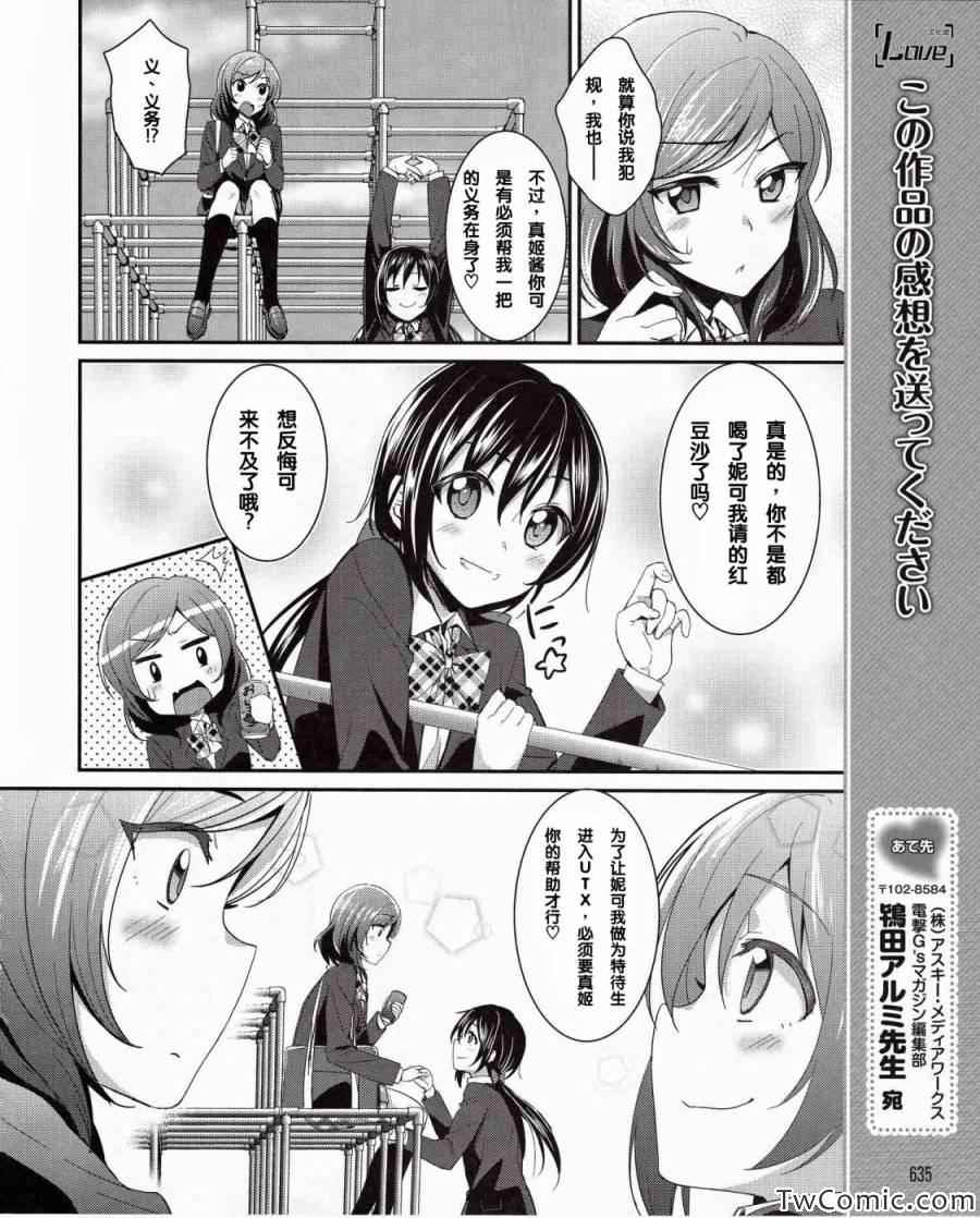 《LoveLive》漫画 012集