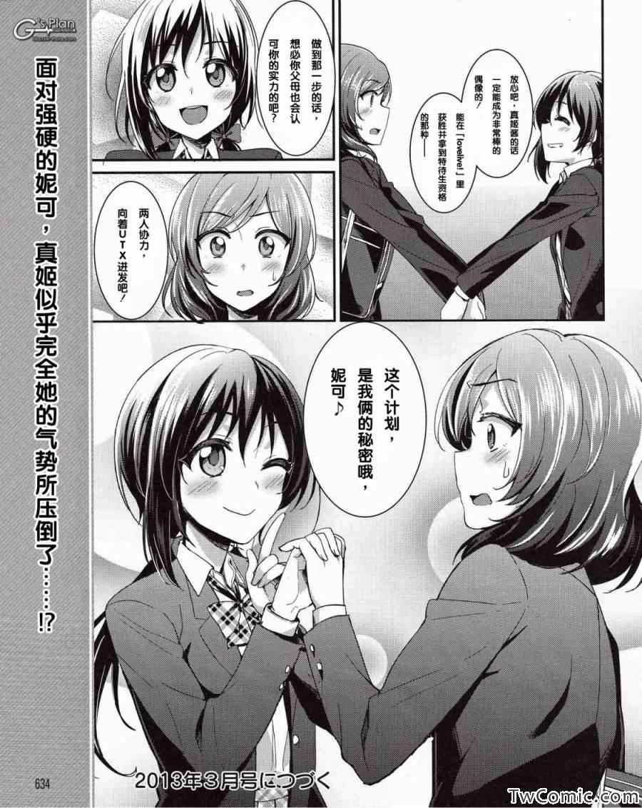 《LoveLive》漫画 012集