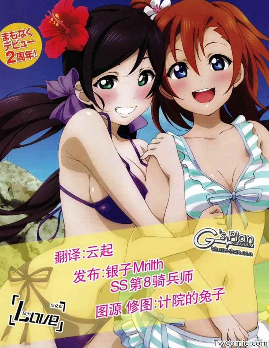 《LoveLive》漫画 008集