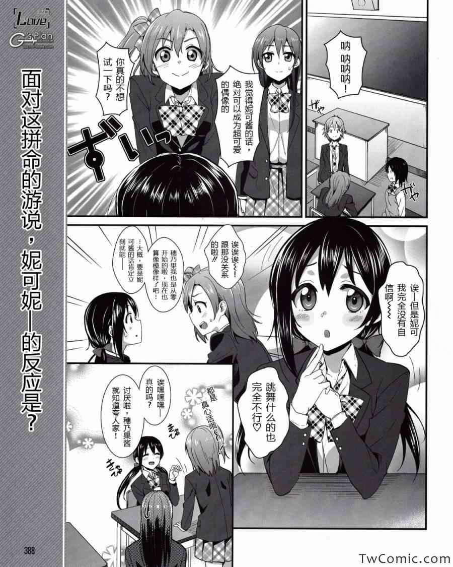 《LoveLive》漫画 008集