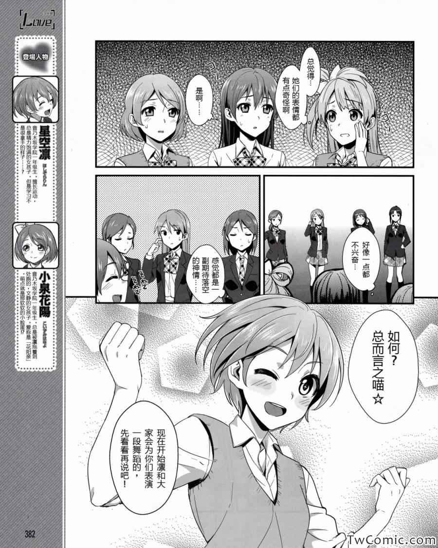 《LoveLive》漫画 008集