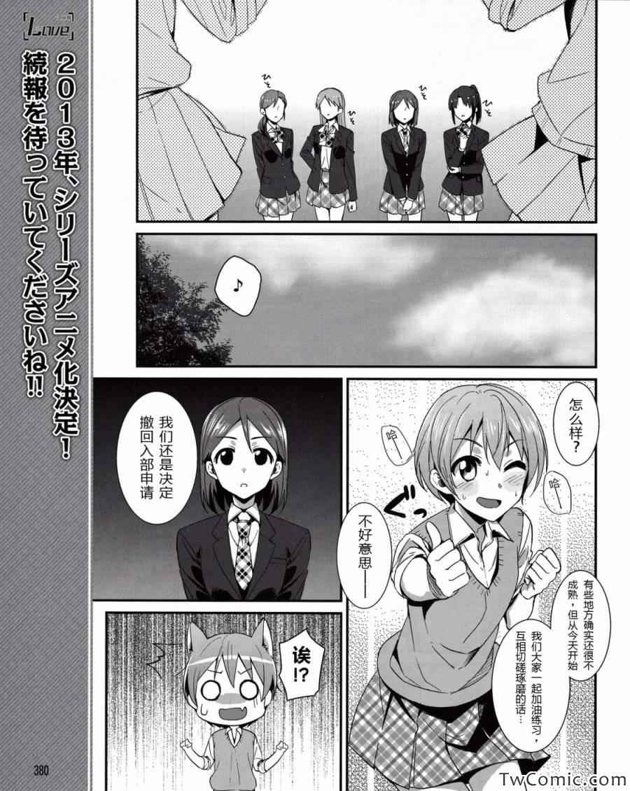 《LoveLive》漫画 008集