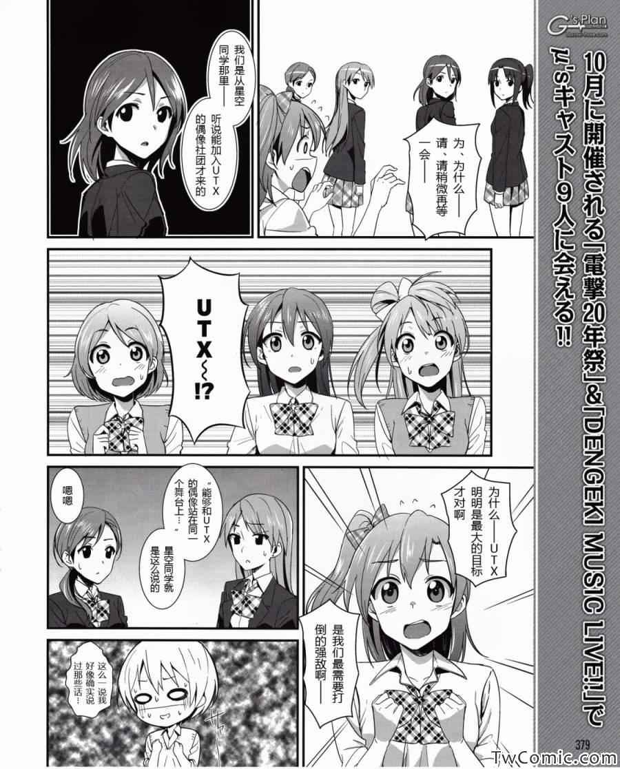 《LoveLive》漫画 008集